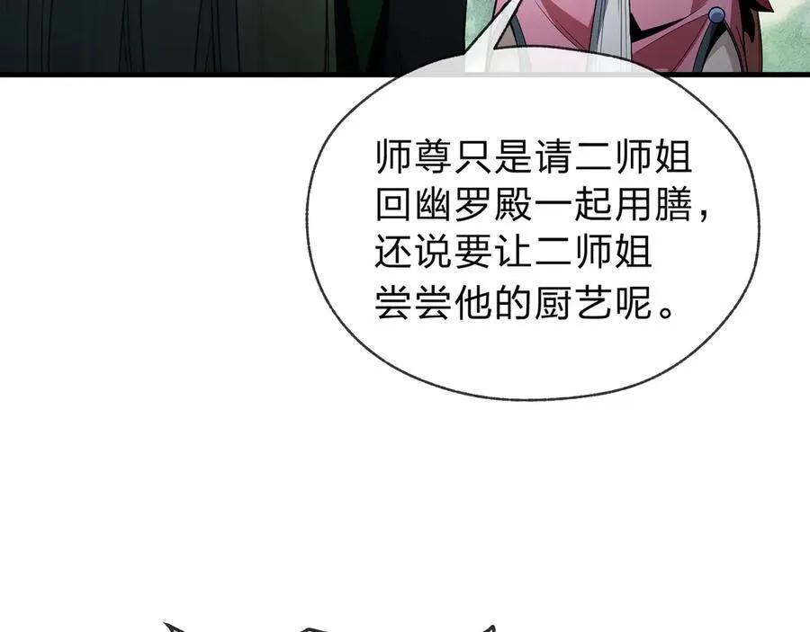 第14话 向为师展示你的孝心91