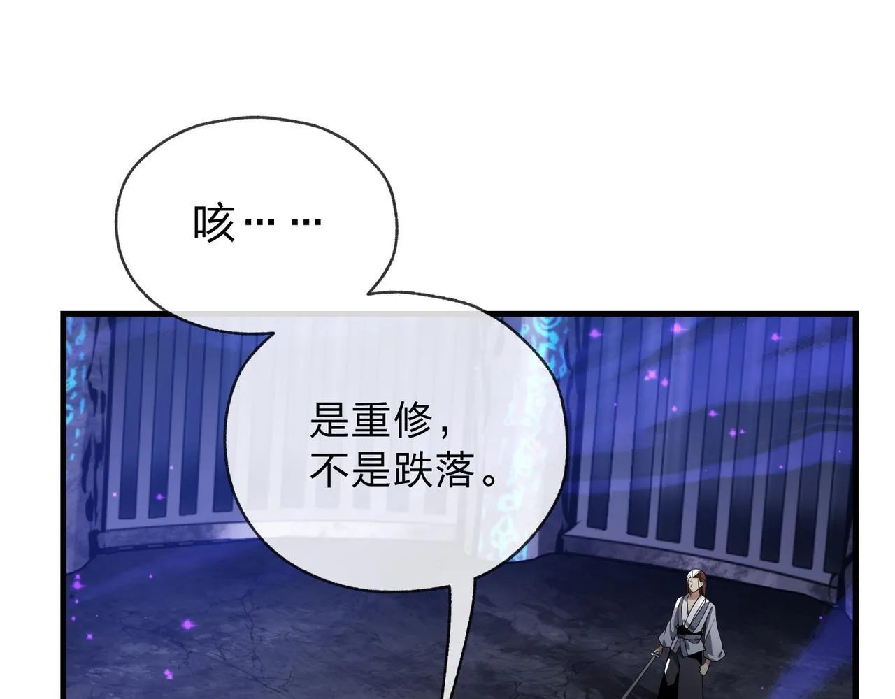 第八话 什么档次跟我一样的修为 ？11