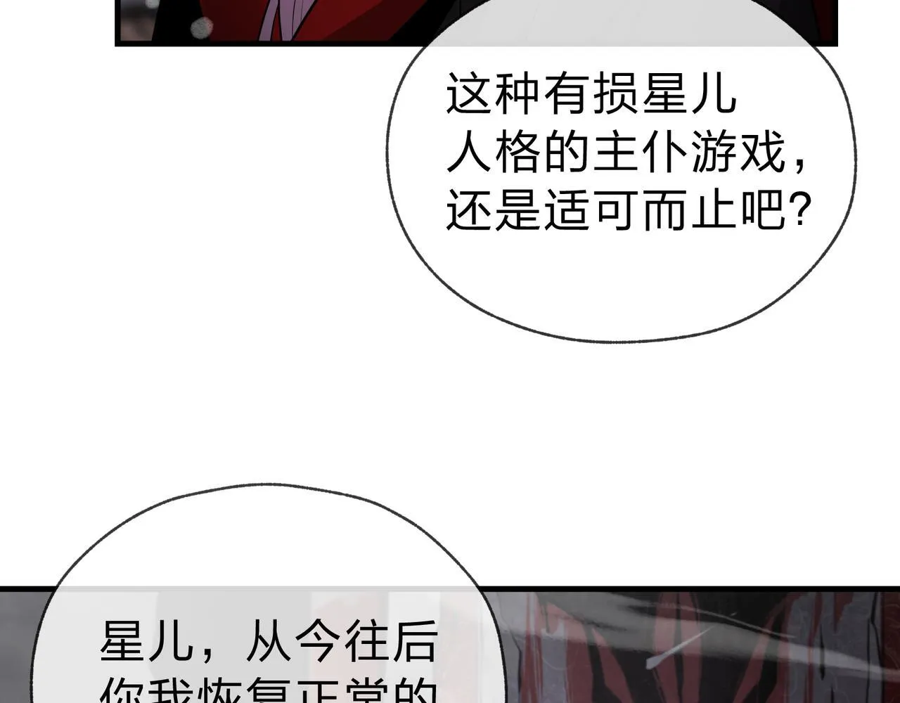 第16话 做主人的星奴122
