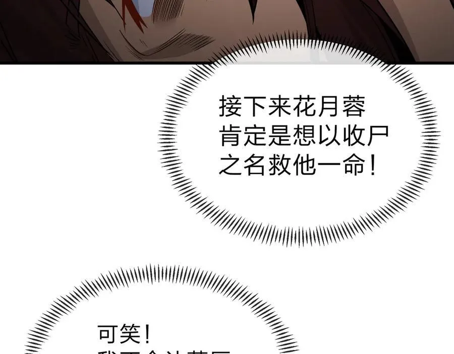 第12话 别让我失望啊 小师妹109