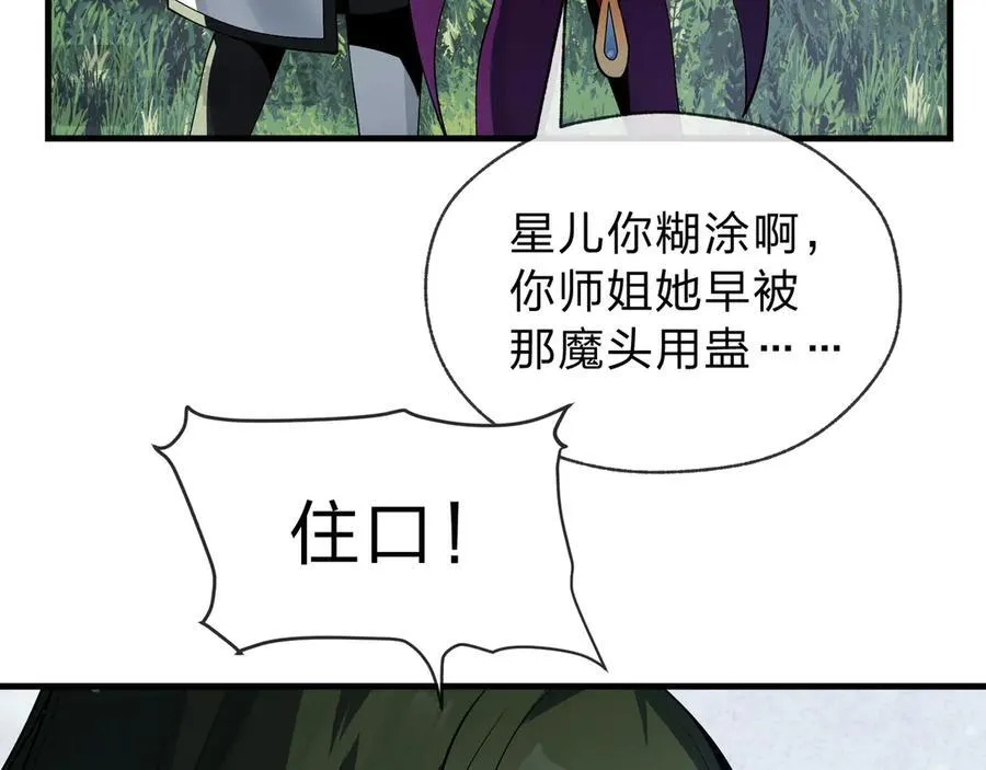 第14话 向为师展示你的孝心82