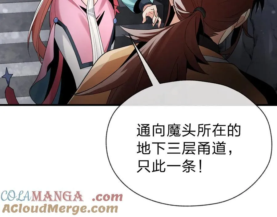 第10话 干掉魔尊，女徒弟们就都是我的！104
