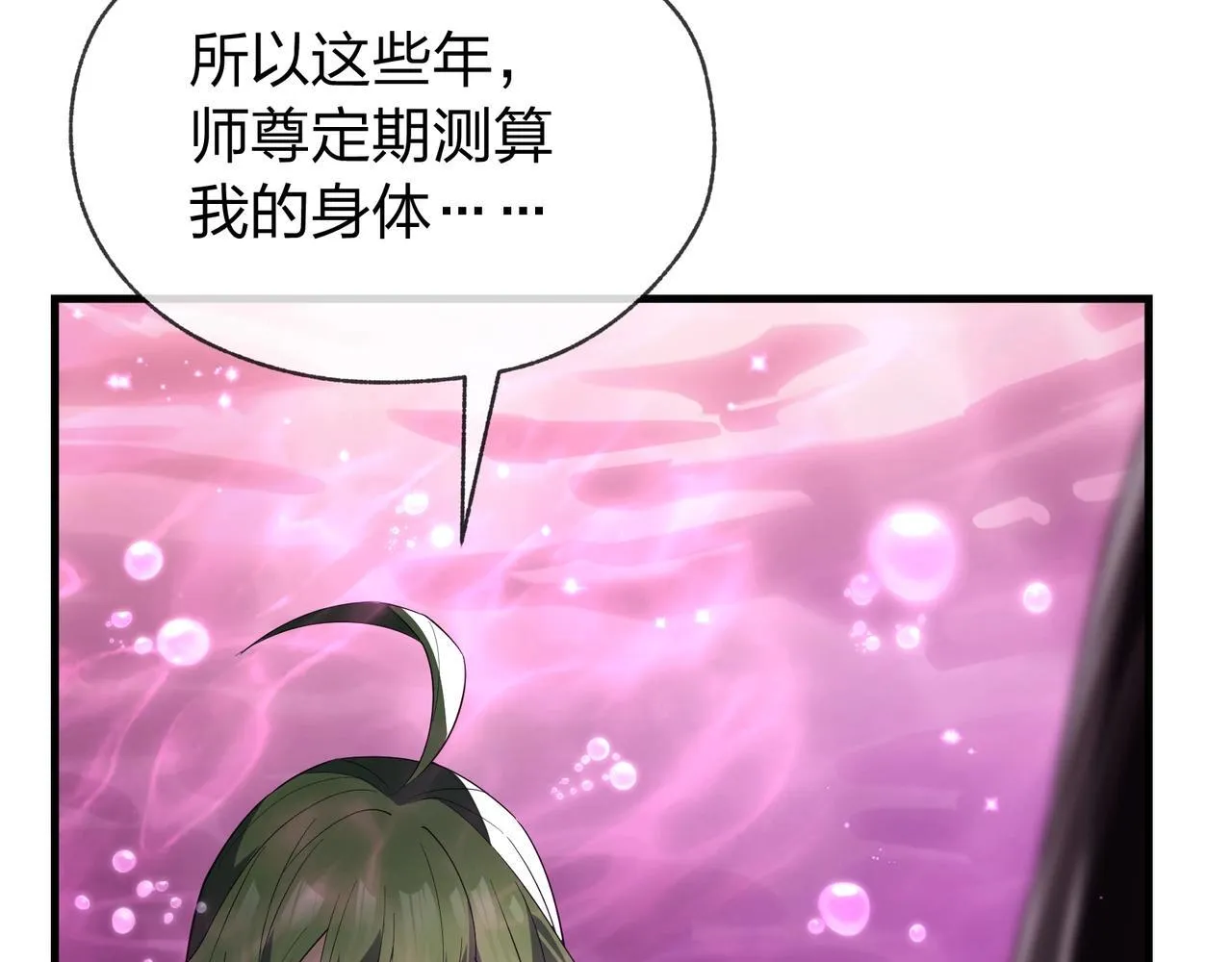 第15话 师尊不要啊！74