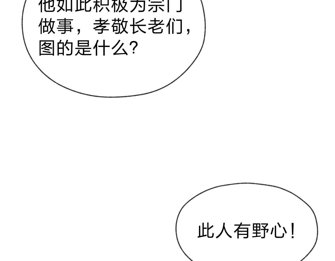 第16话 做主人的星奴70
