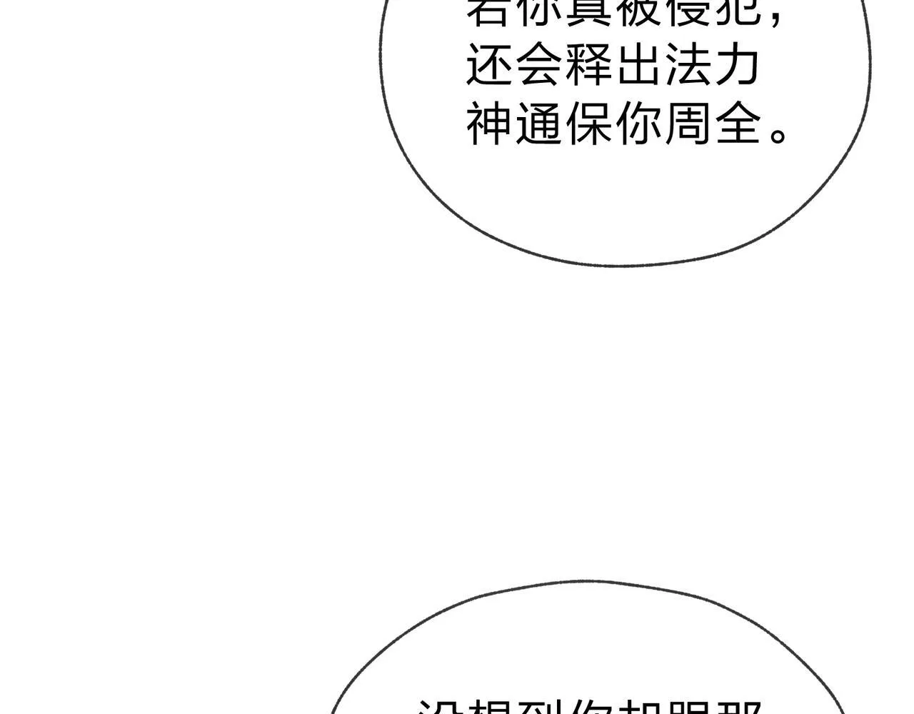 第15话 师尊不要啊！122