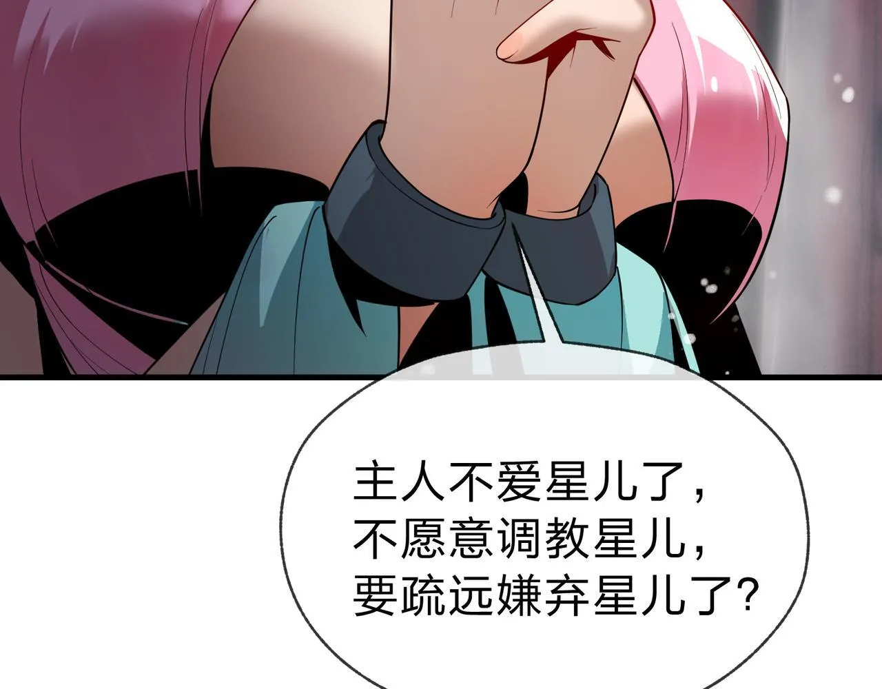 第16话 做主人的星奴128