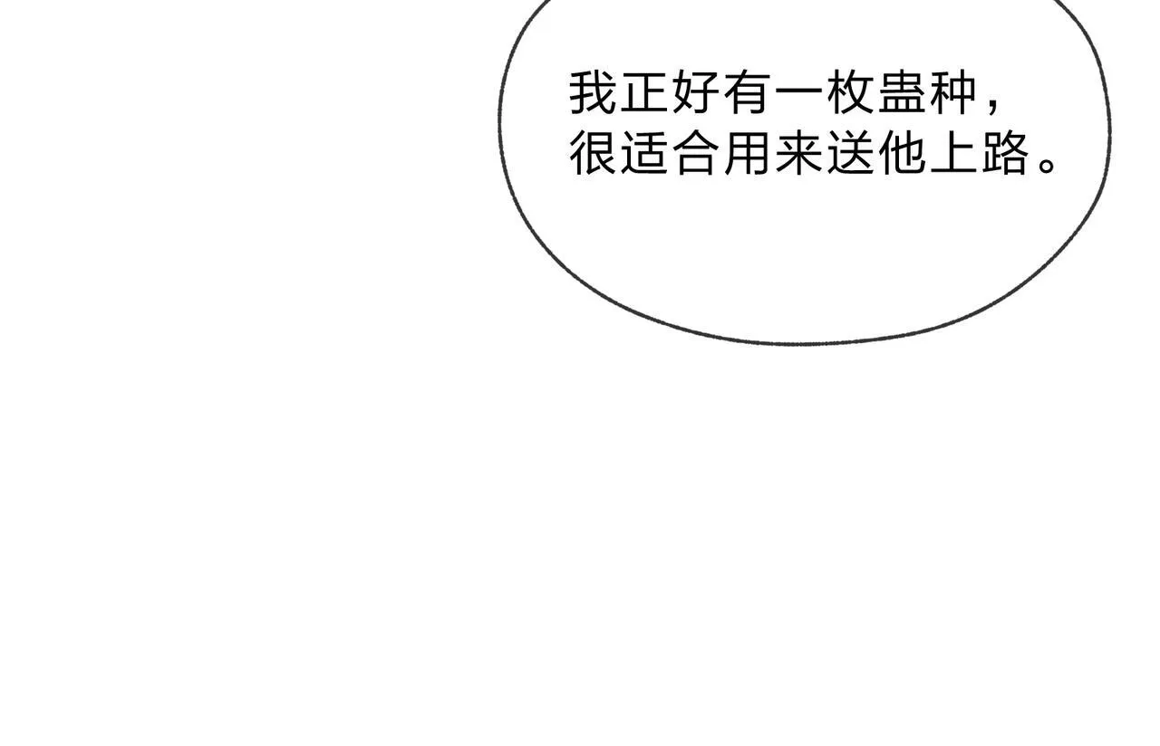 第7话 修脚养蛊两不误！66