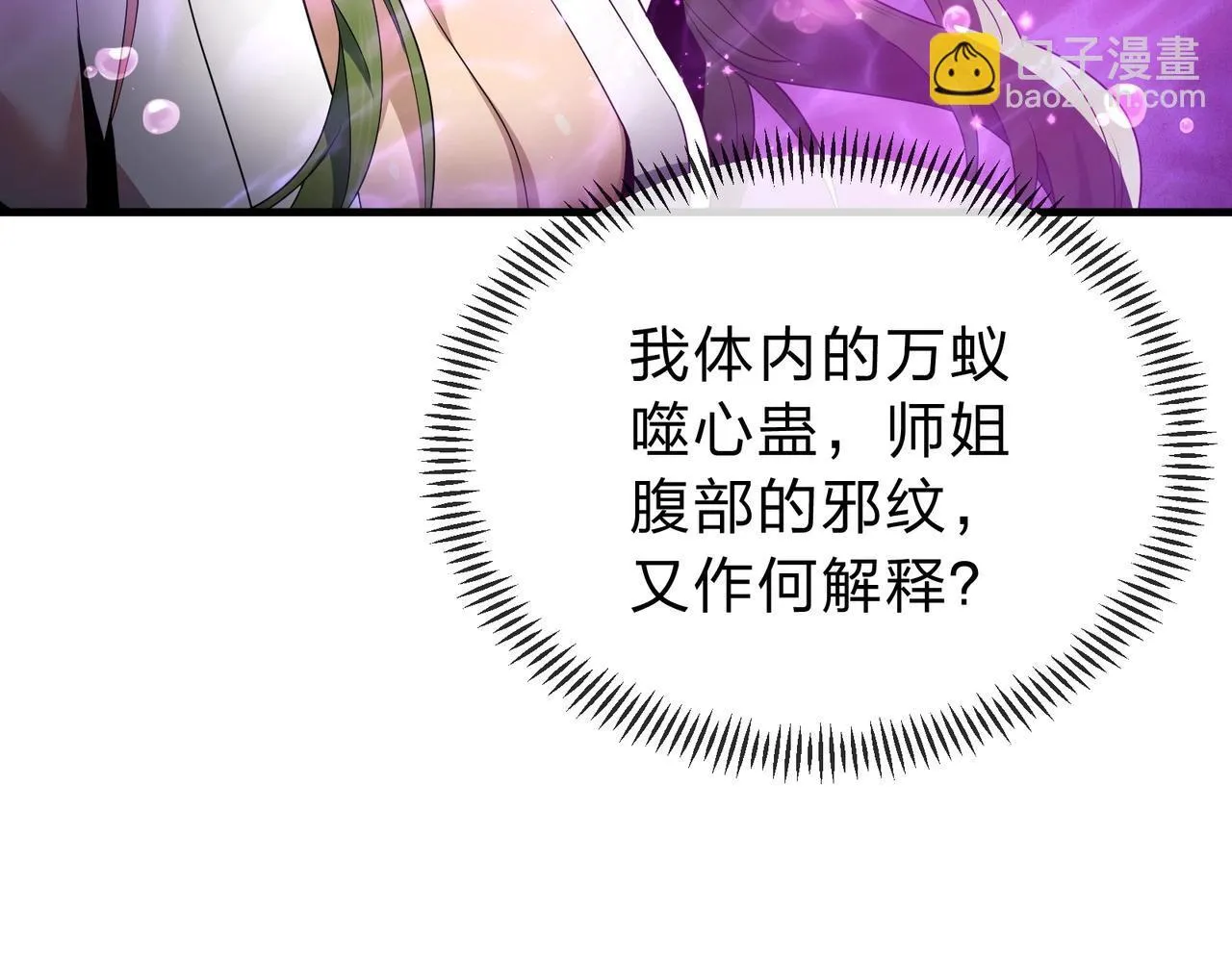 第15话 师尊不要啊！87