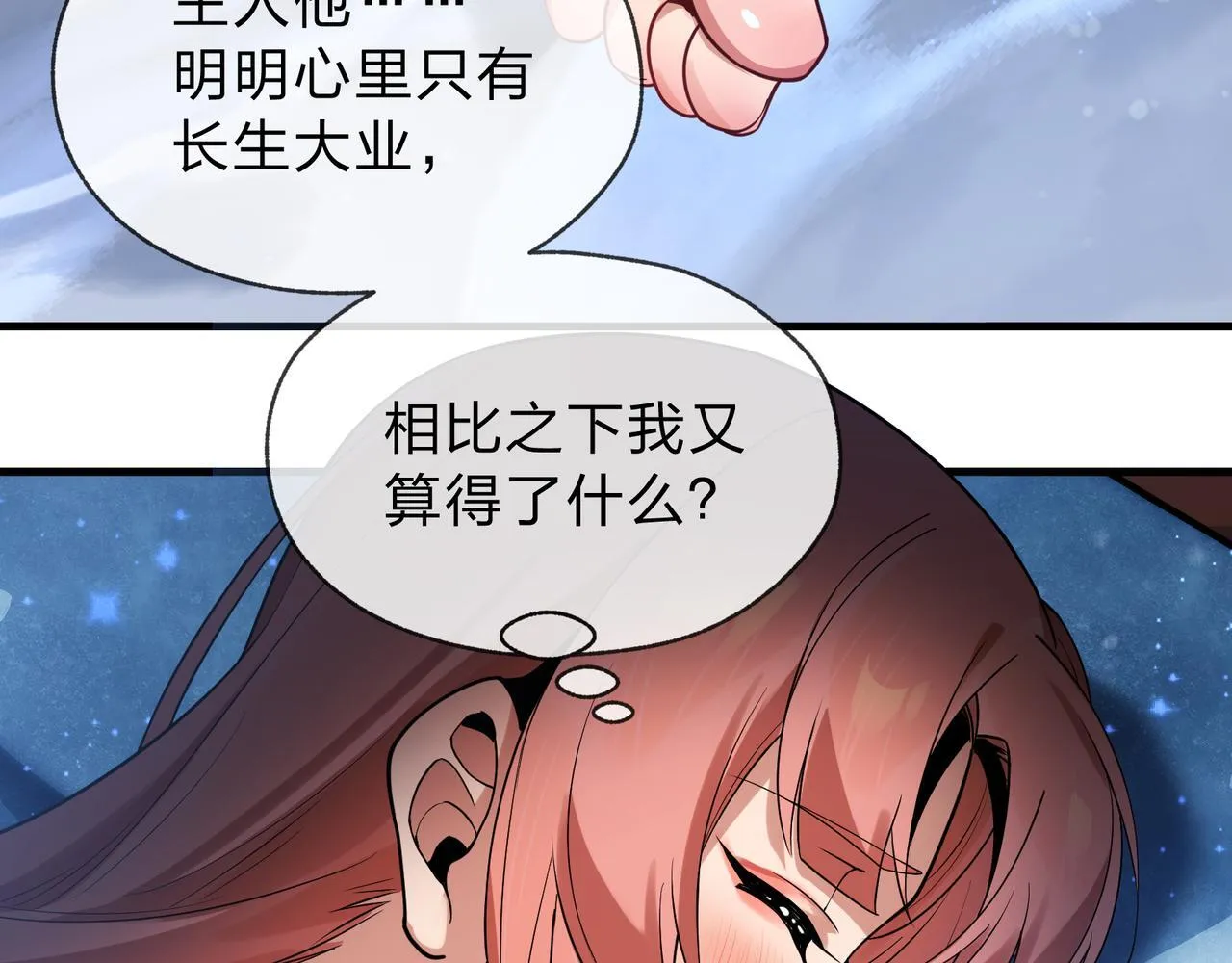 第九话 师尊 能一起睡吗？97