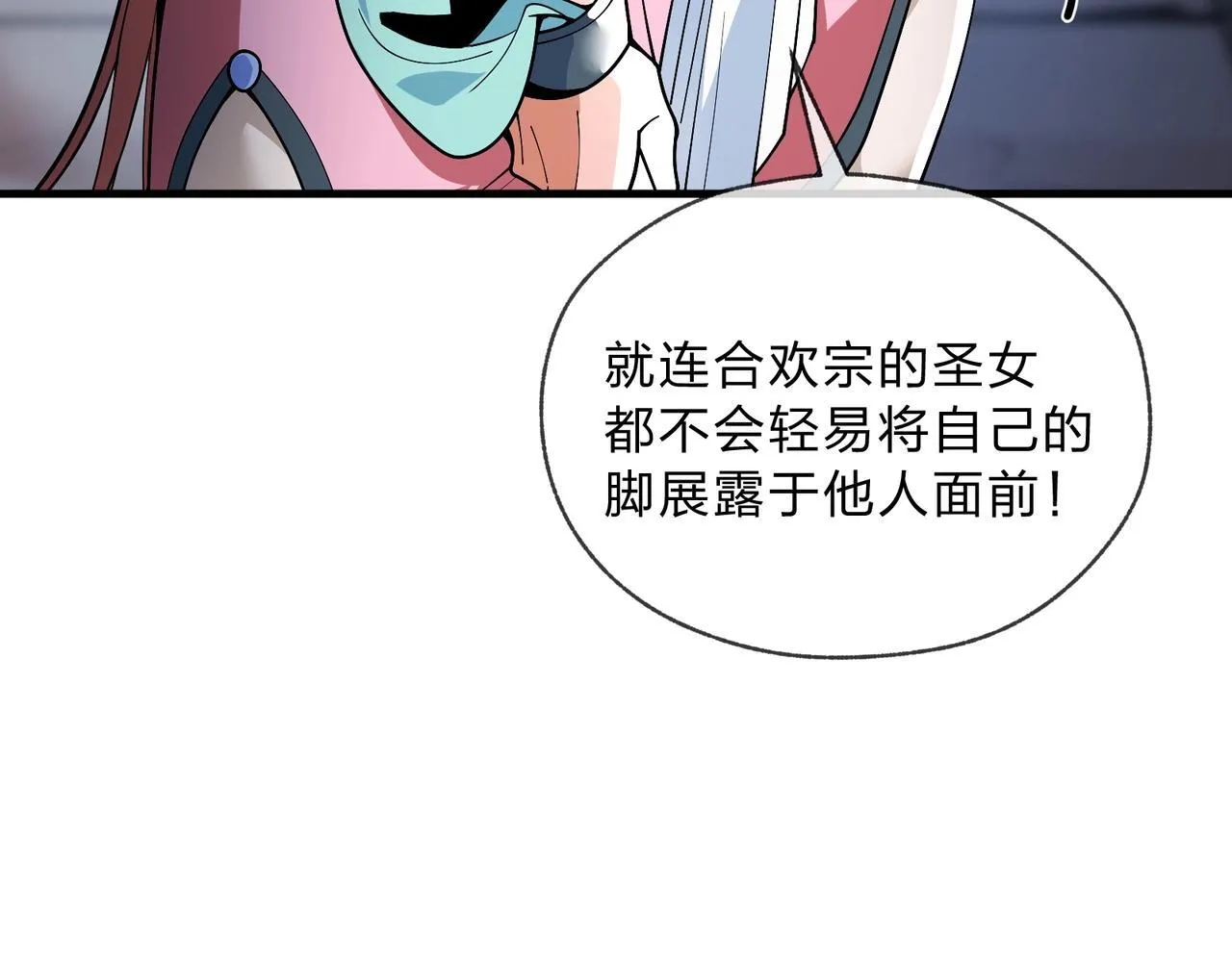 第6话 为女徒儿足疗解毒！103