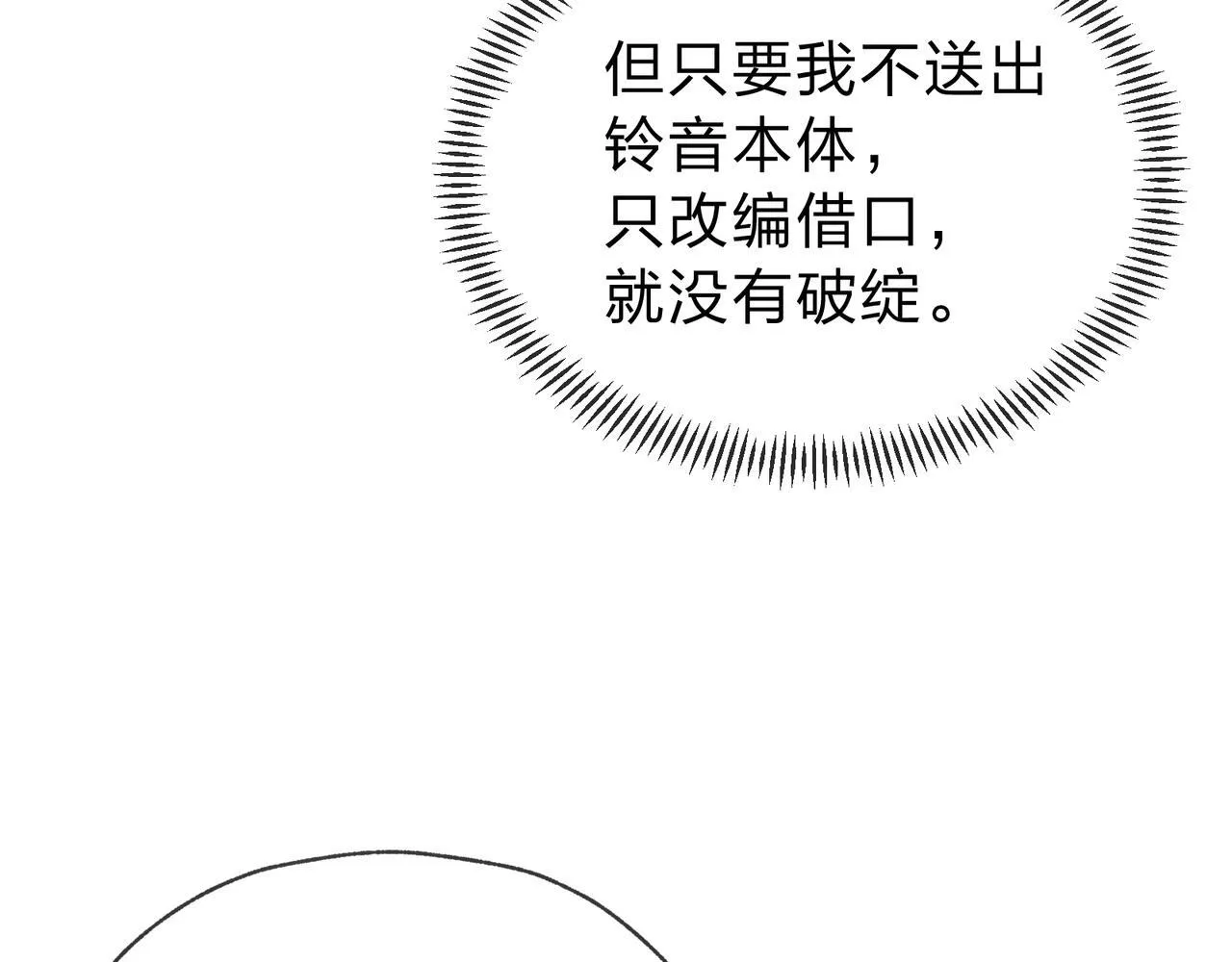 第15话 师尊不要啊！73