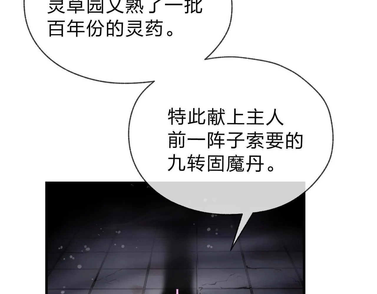 第1话 重生：反派魔尊！147