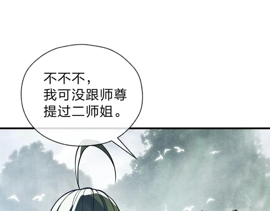 第14话 向为师展示你的孝心89