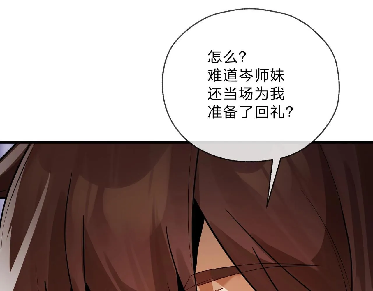 第6话 为女徒儿足疗解毒！26