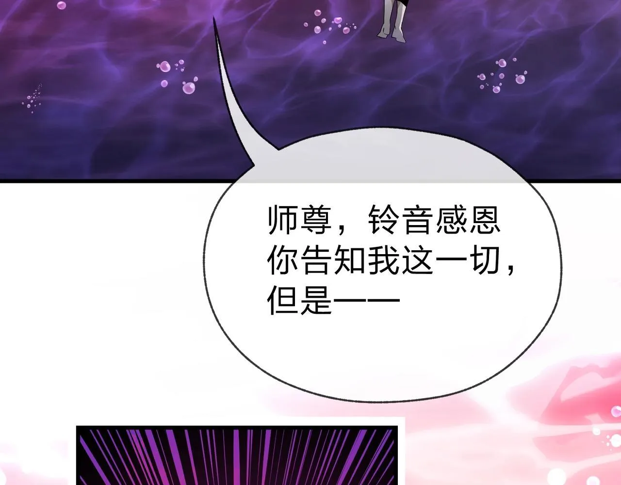 第15话 师尊不要啊！89