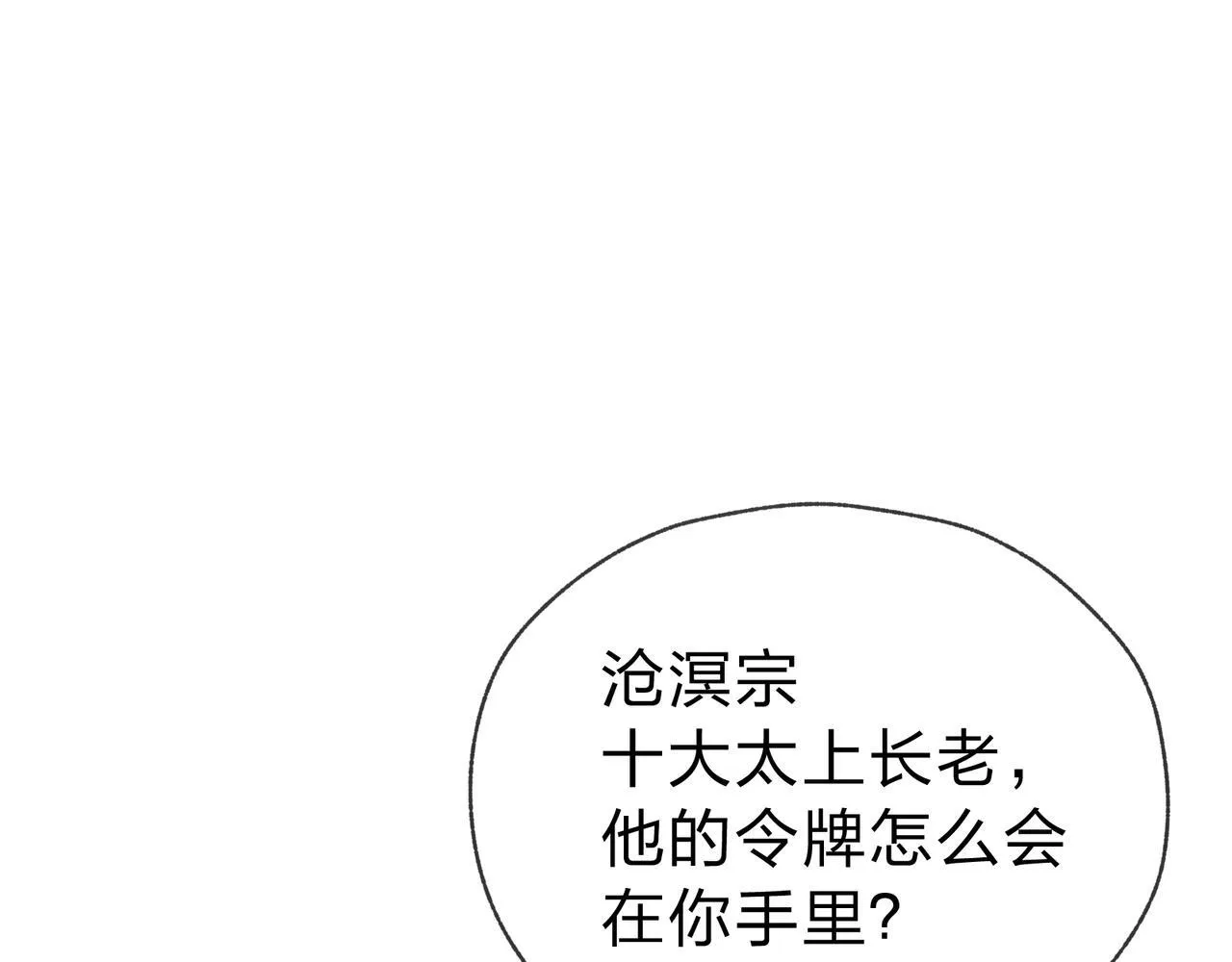 第17话 给你看个大宝贝！110
