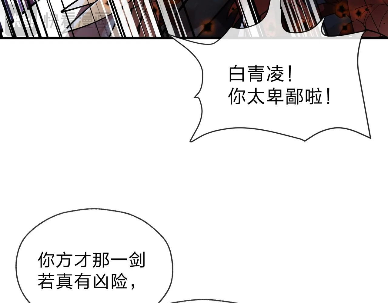 第八话 什么档次跟我一样的修为 ？77