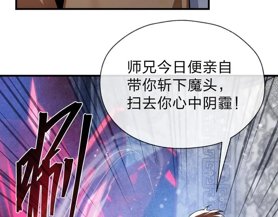 第10话 干掉魔尊，女徒弟们就都是我的！74