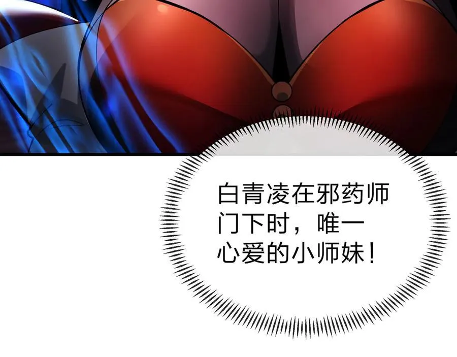 第12话 别让我失望啊 小师妹38