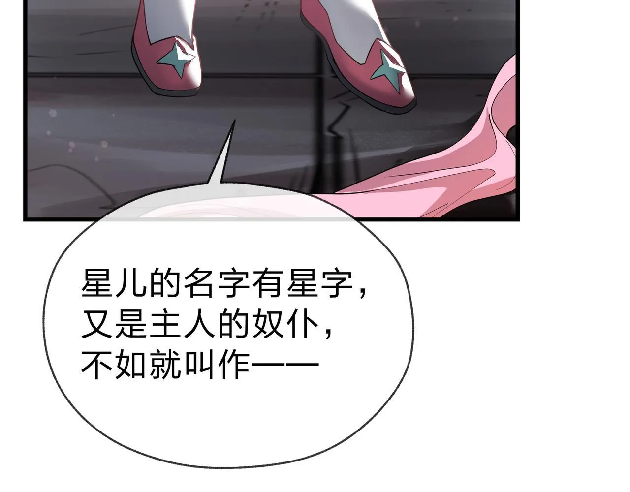 第16话 做主人的星奴135