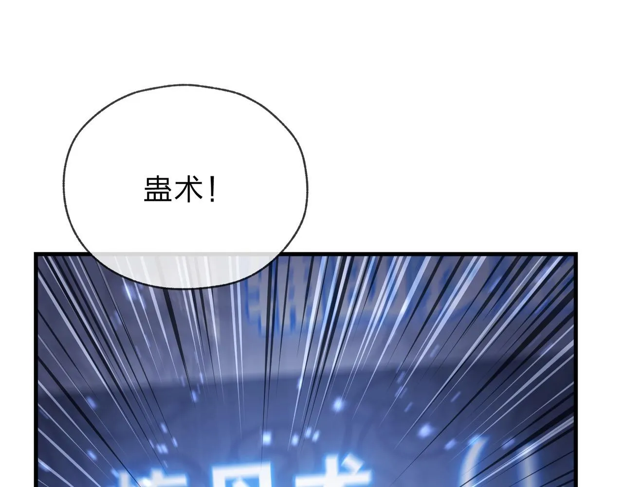 第7话 修脚养蛊两不误！61