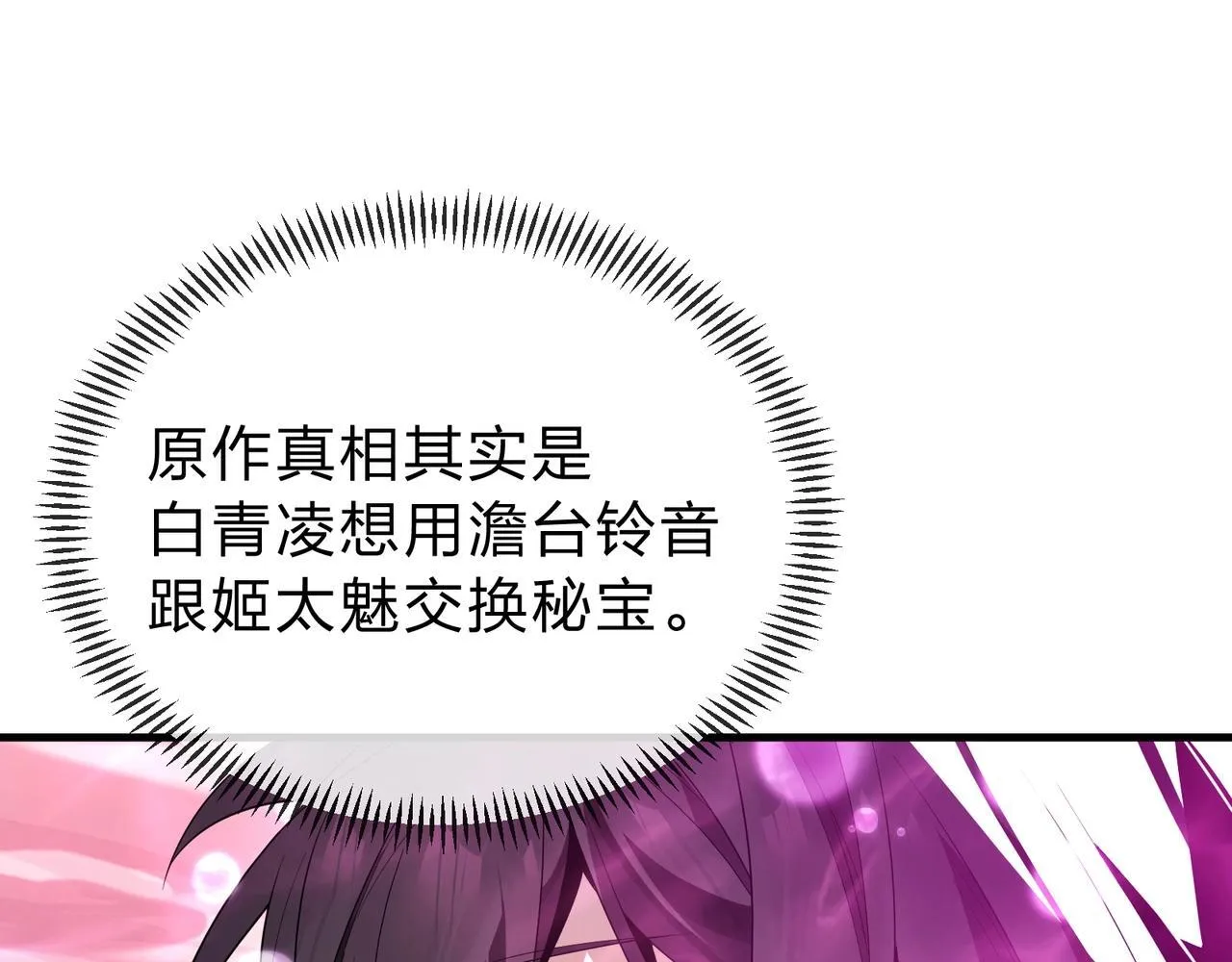 第15话 师尊不要啊！71