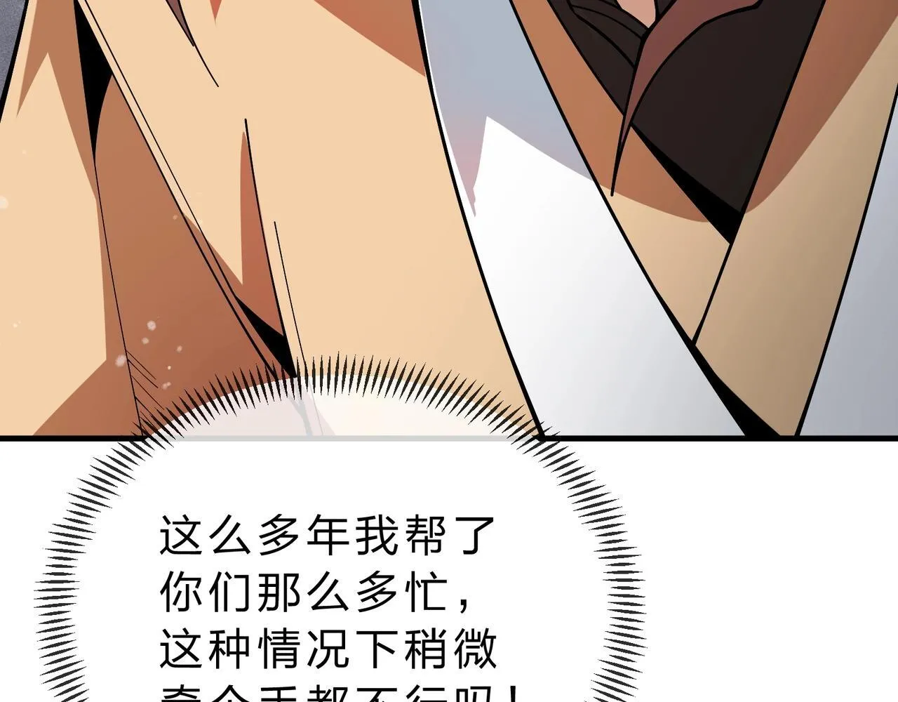 第3话 开启宝箱！83