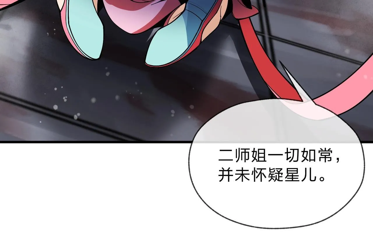 第4话 奖励女徒儿一次？61