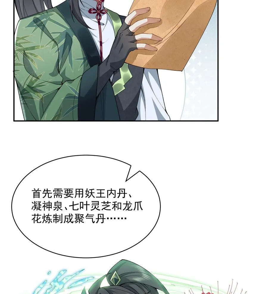 13 烦请二师兄正式出关5