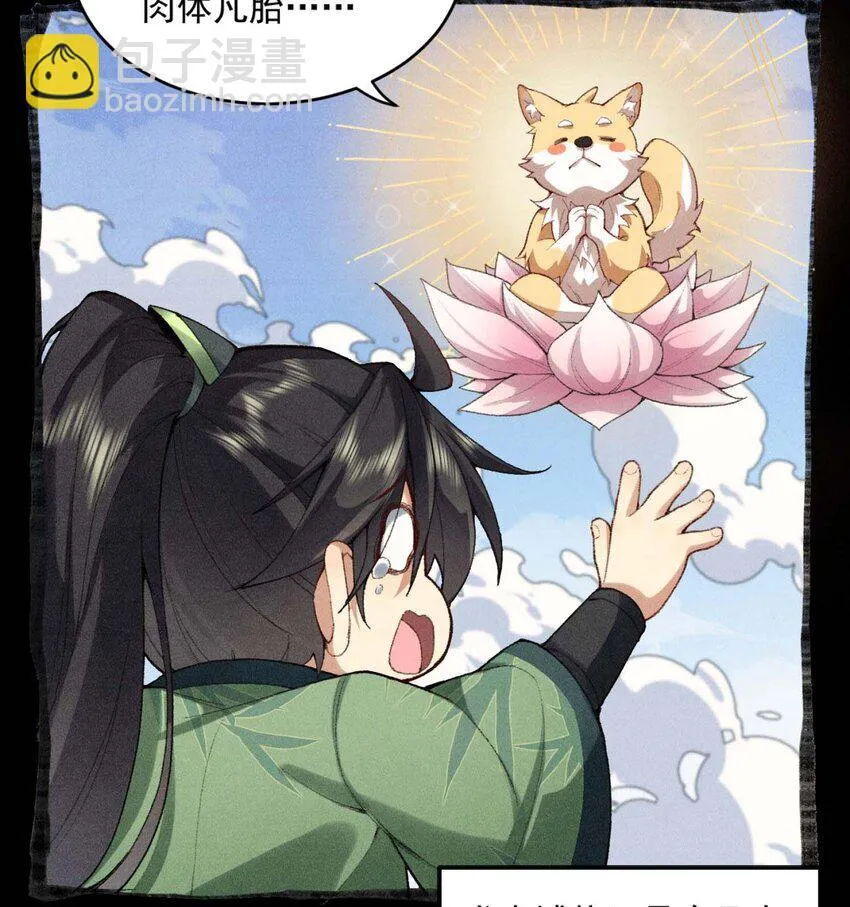 02 二师兄是个凡人却很强8