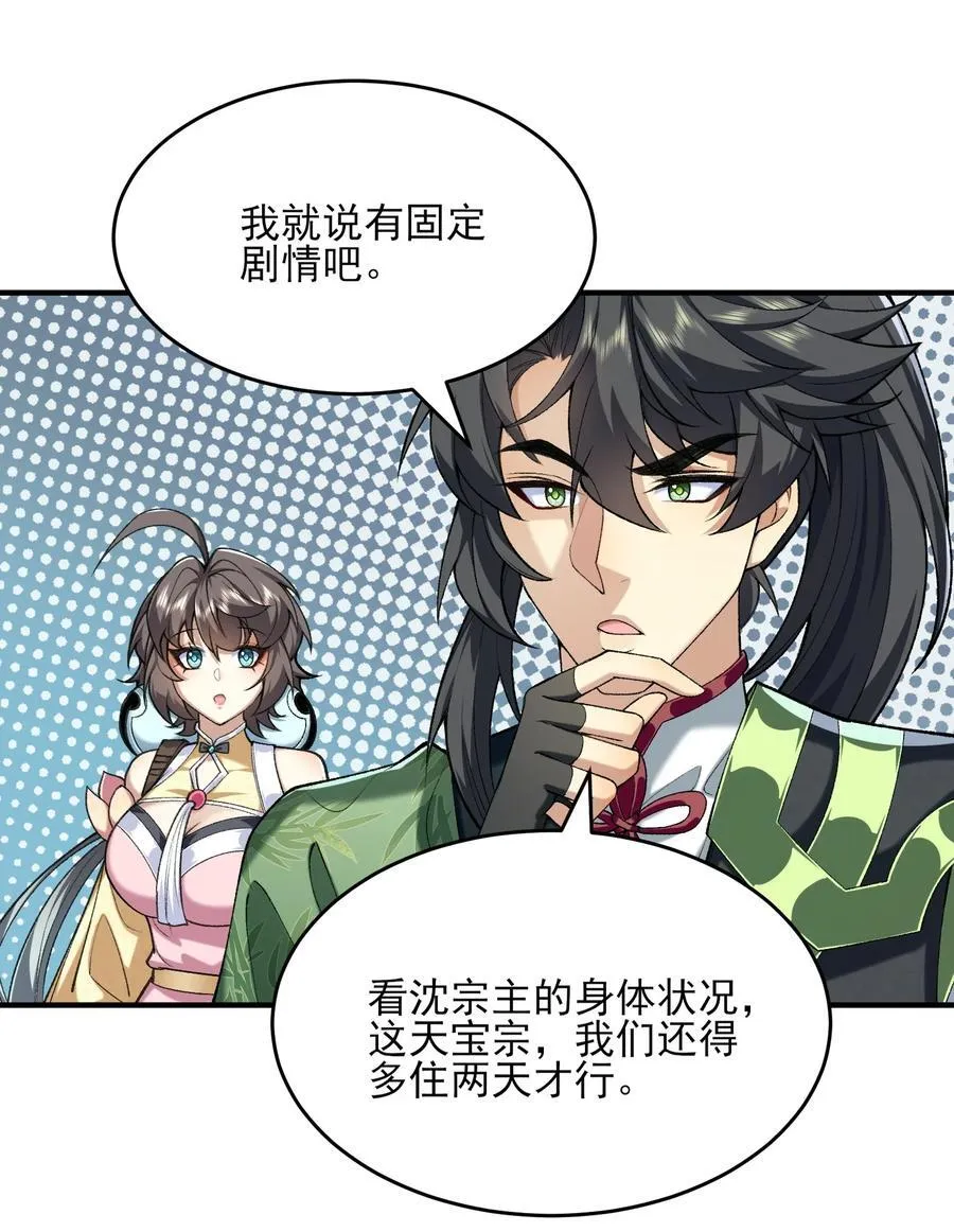 37 二师兄的春天到了！46
