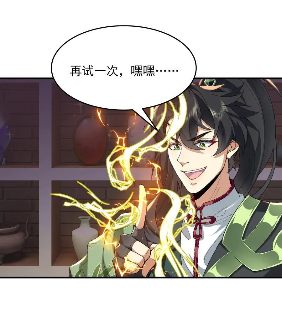 37 二师兄的春天到了！13