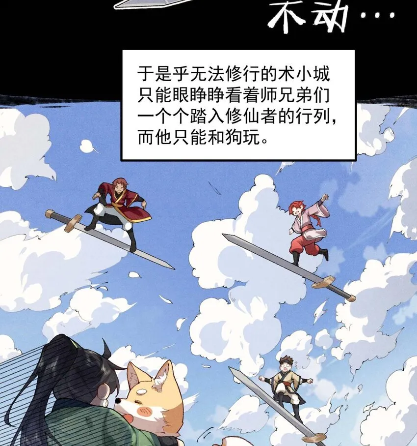 02 二师兄是个凡人却很强6