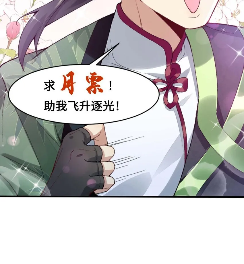 02 二师兄是个凡人却很强85