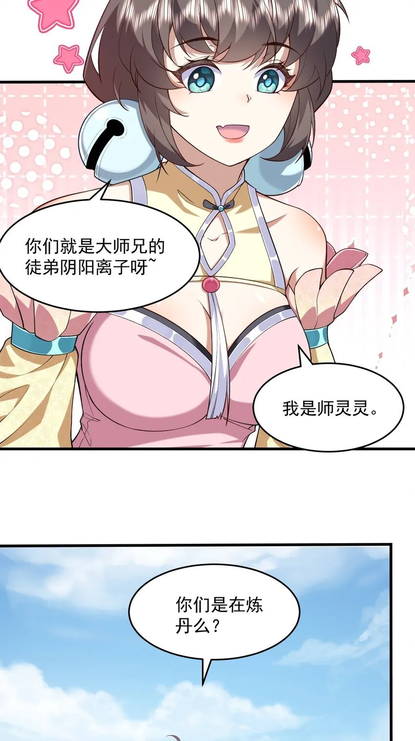 04 炼丹天才，重塑灵根有望！26