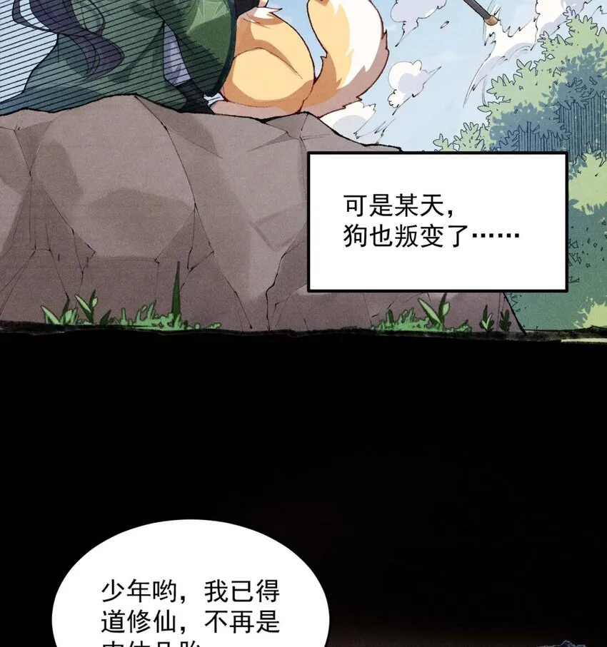 02 二师兄是个凡人却很强7
