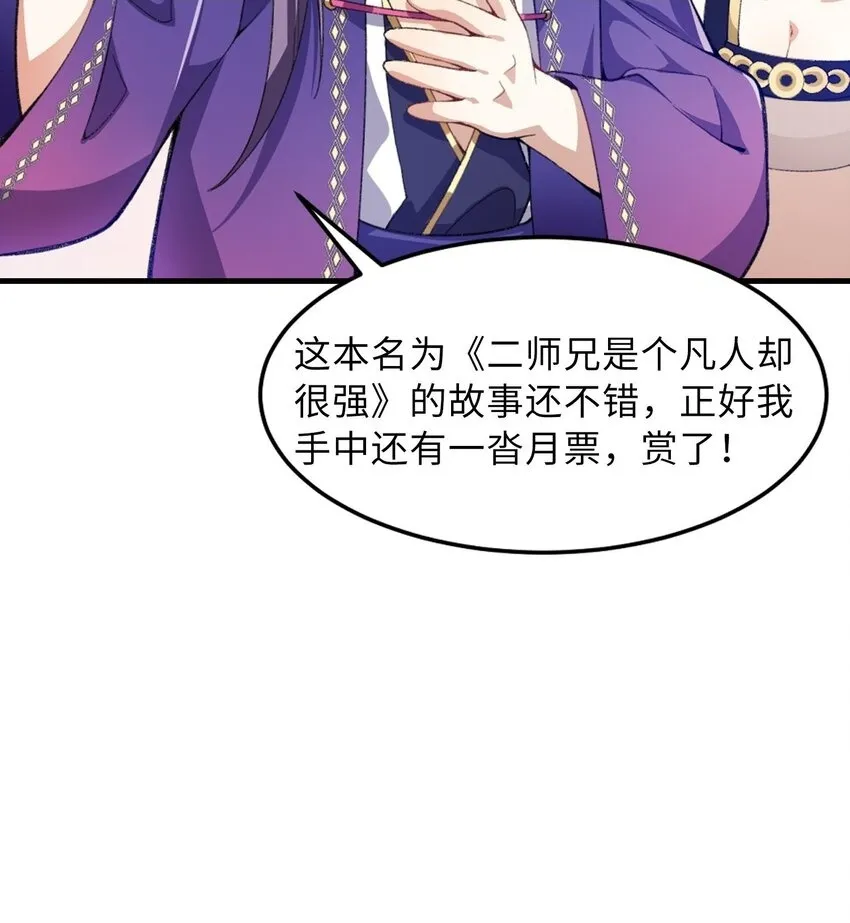 13 烦请二师兄正式出关77