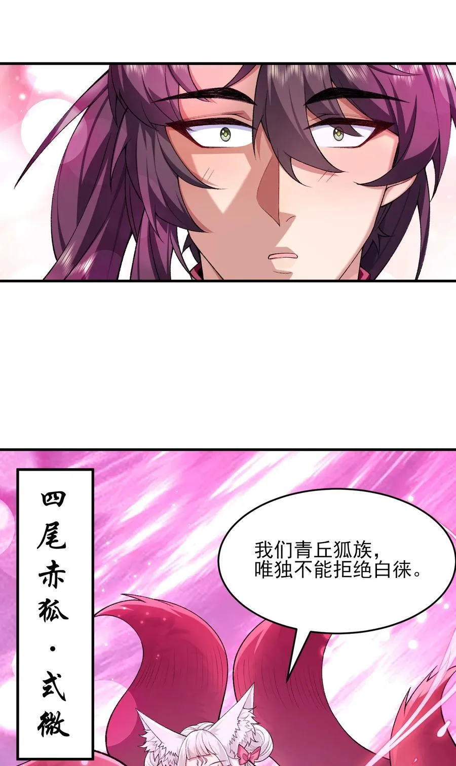 42 青丘狐女40