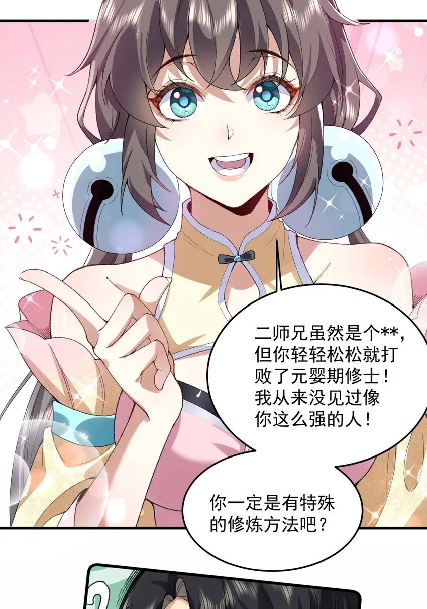03 炼气五层，我突破了！25