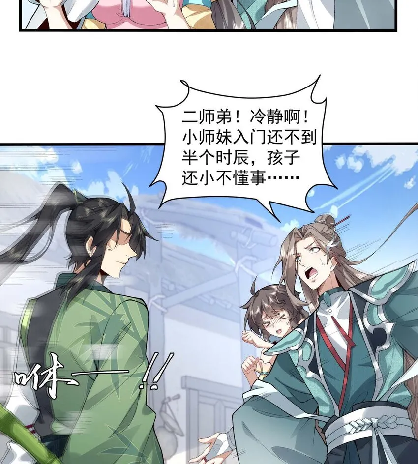 02 二师兄是个凡人却很强40