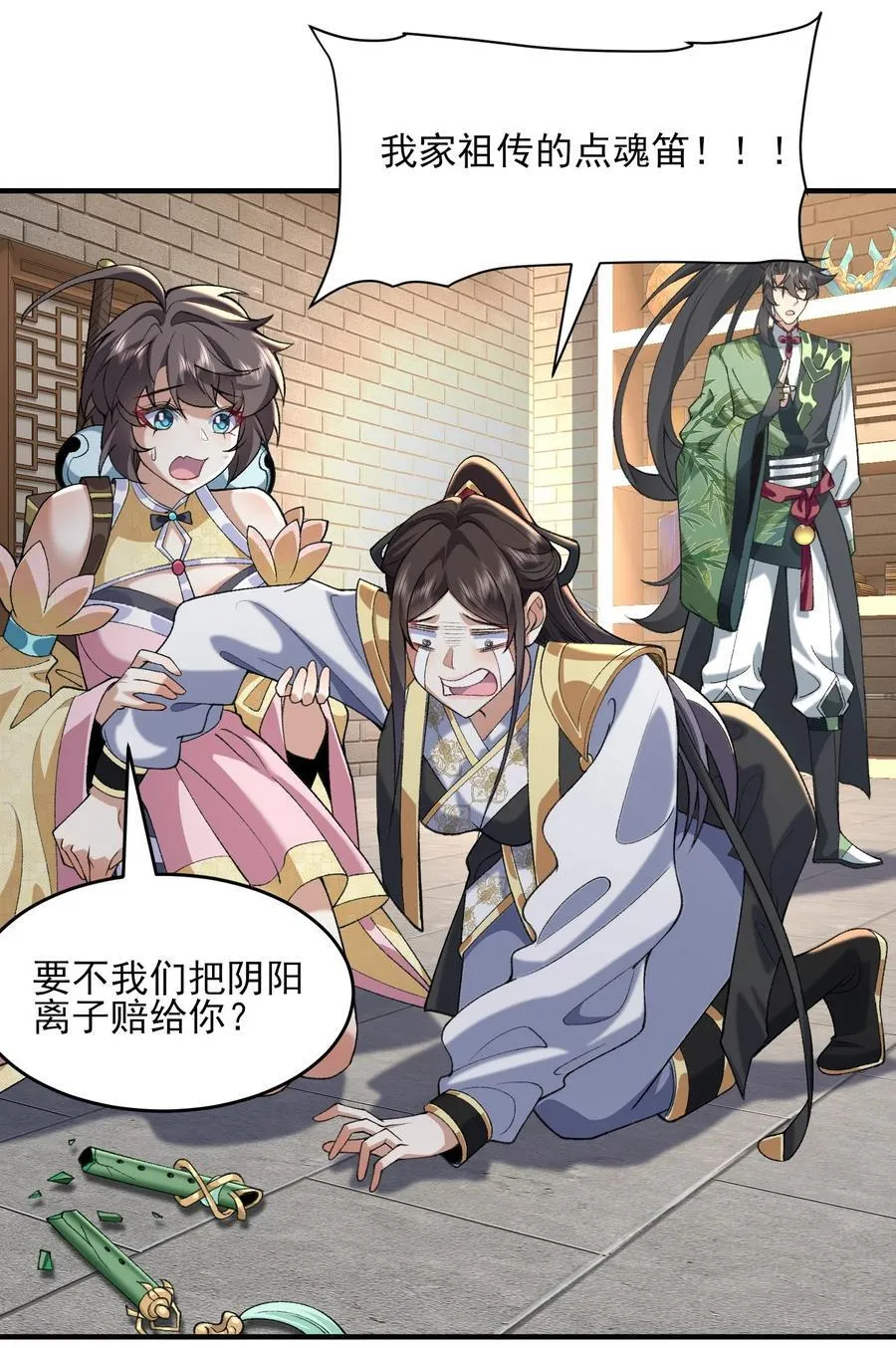 37 二师兄的春天到了！10