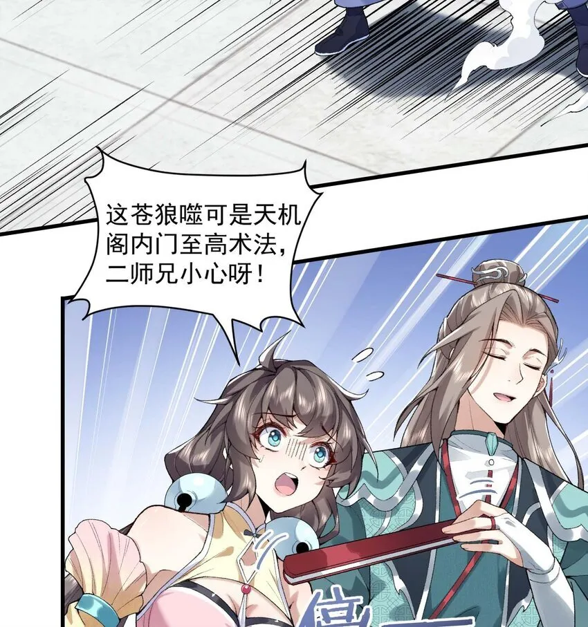 02 二师兄是个凡人却很强20