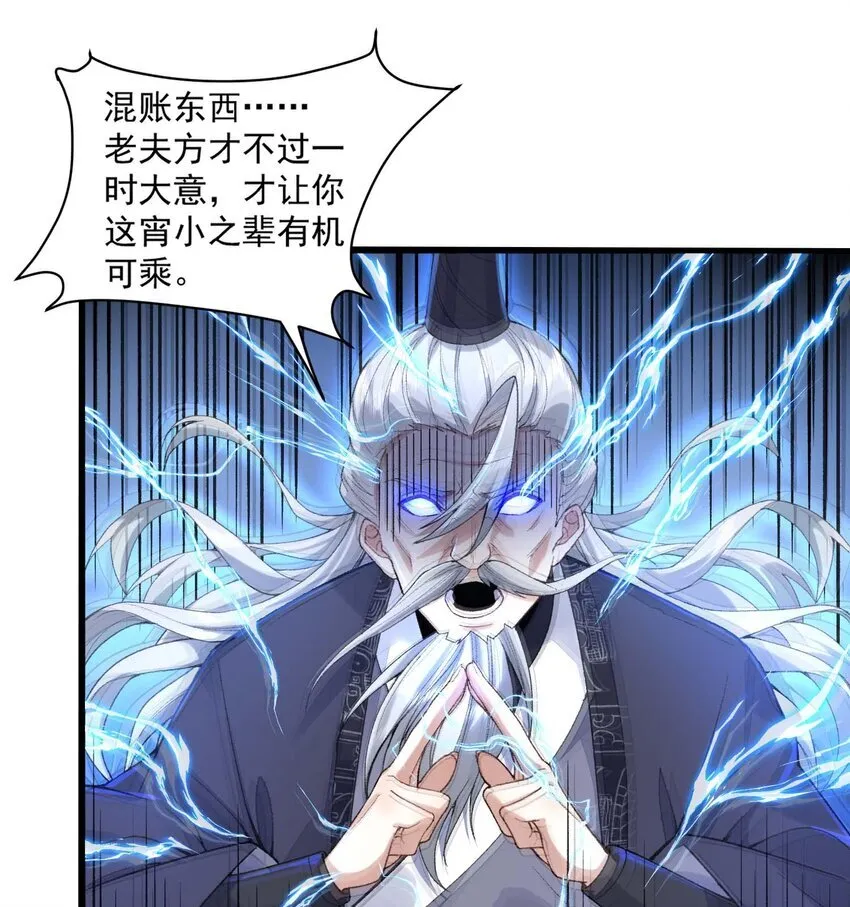 02 二师兄是个凡人却很强17