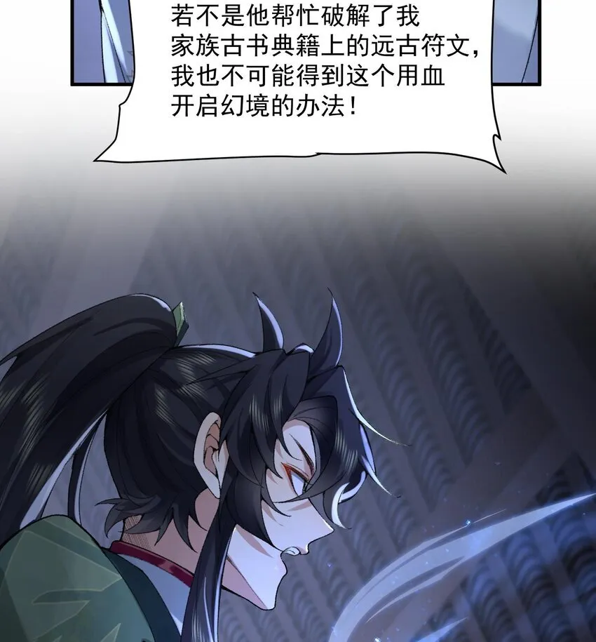 20 以身犯险入幻境19