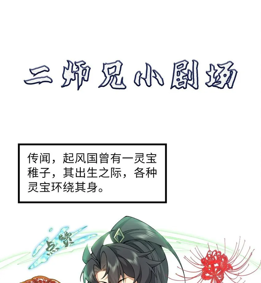 13 烦请二师兄正式出关72