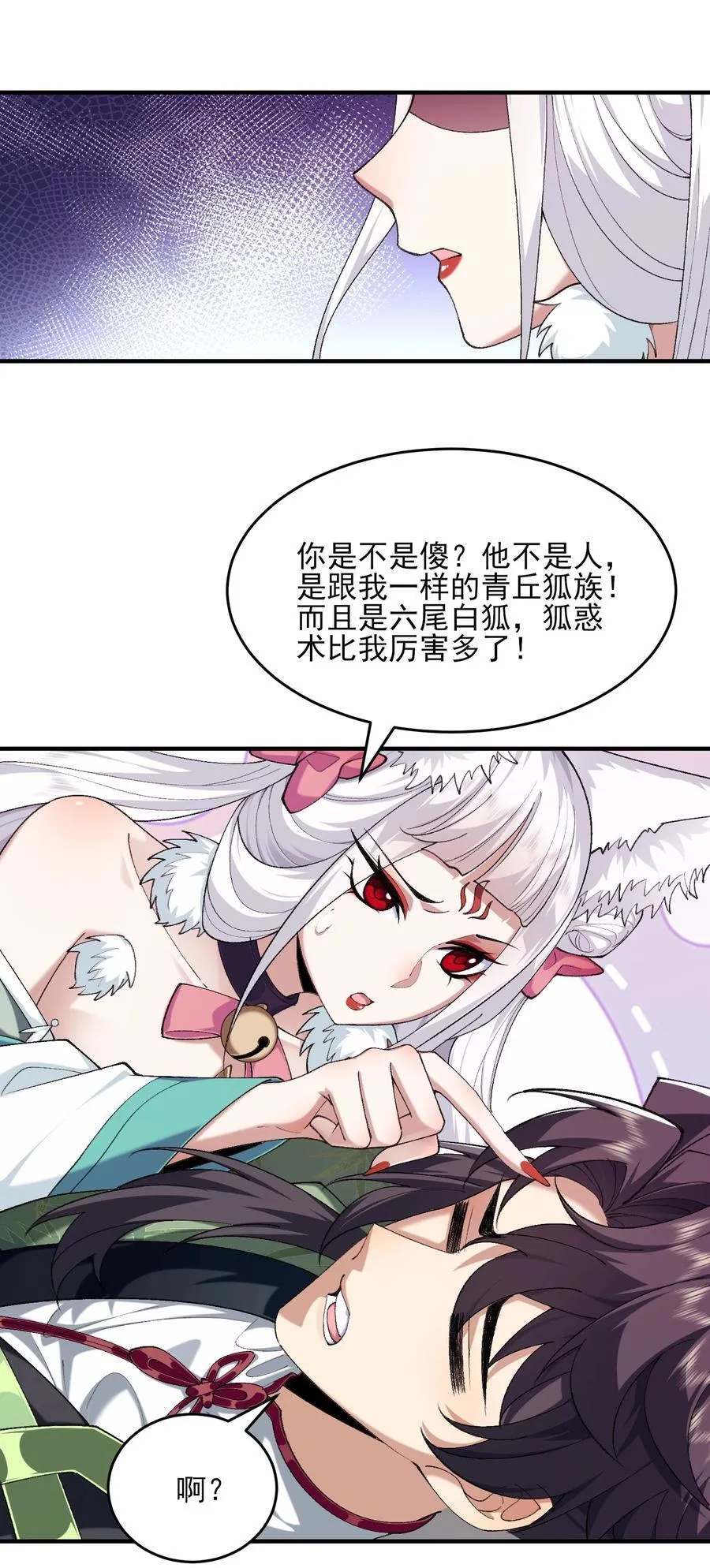 42 青丘狐女46