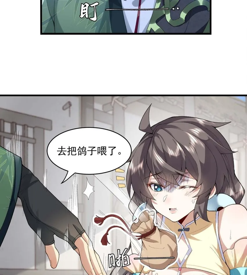 02 二师兄是个凡人却很强42