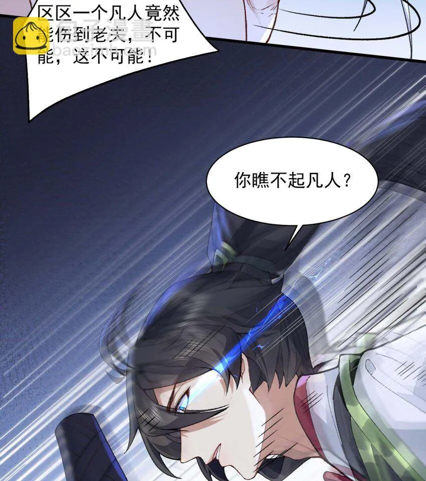 01 你瞧不起凡人？101