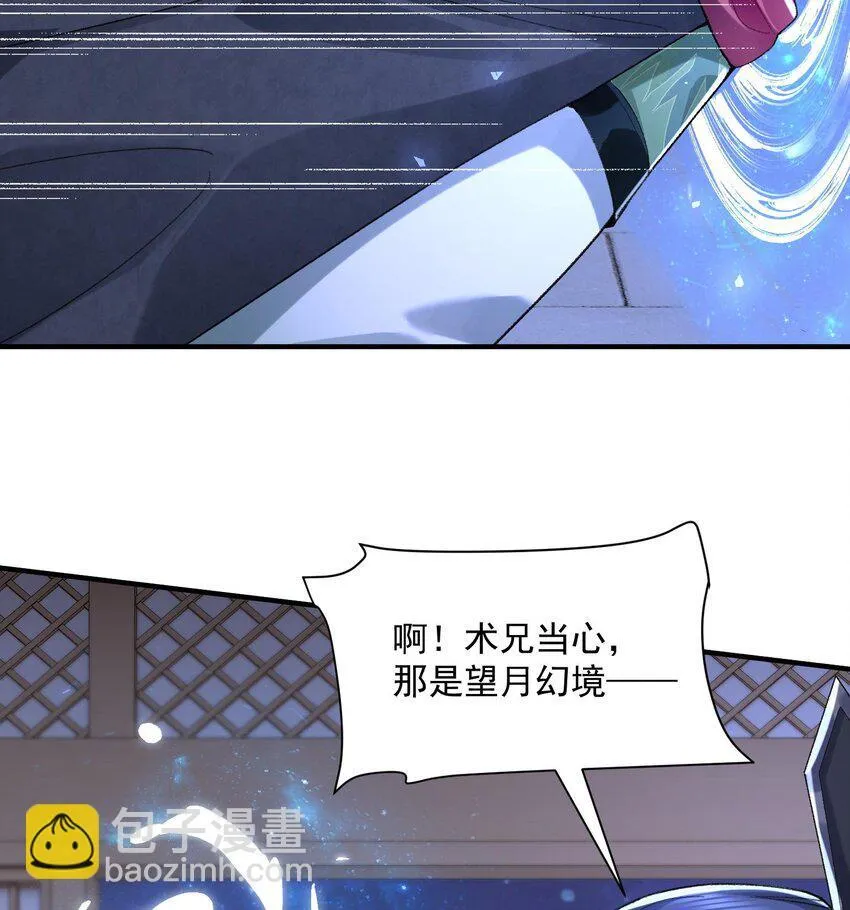 20 以身犯险入幻境42