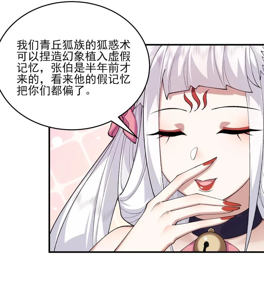 42 青丘狐女49